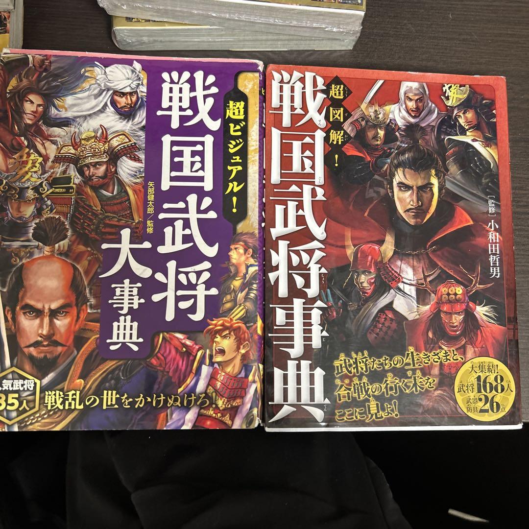 戦国武将大事典 超ビジュアル戦国図鑑セット 売買されたオークション情報 落札价格 【au payマーケット】の商品情報をアーカイブ公開