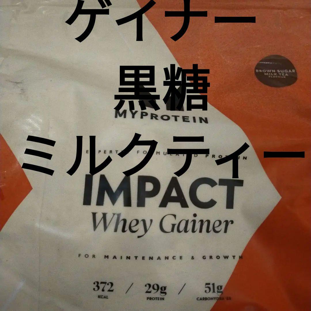 マイプロテイン 黒糖ミルクティー 1kg インパクト ホエイゲイナー 売買されたオークション情報 落札价格 【au  payマーケット】の商品情報をアーカイブ公開