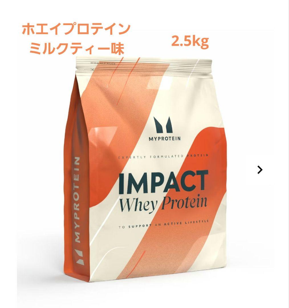 121まで限定値下げMYPROTEIN ホエイプロテイン ミルクティ2 5kg 売買されたオークション情報 落札价格 【au  payマーケット】の商品情報をアーカイブ公開