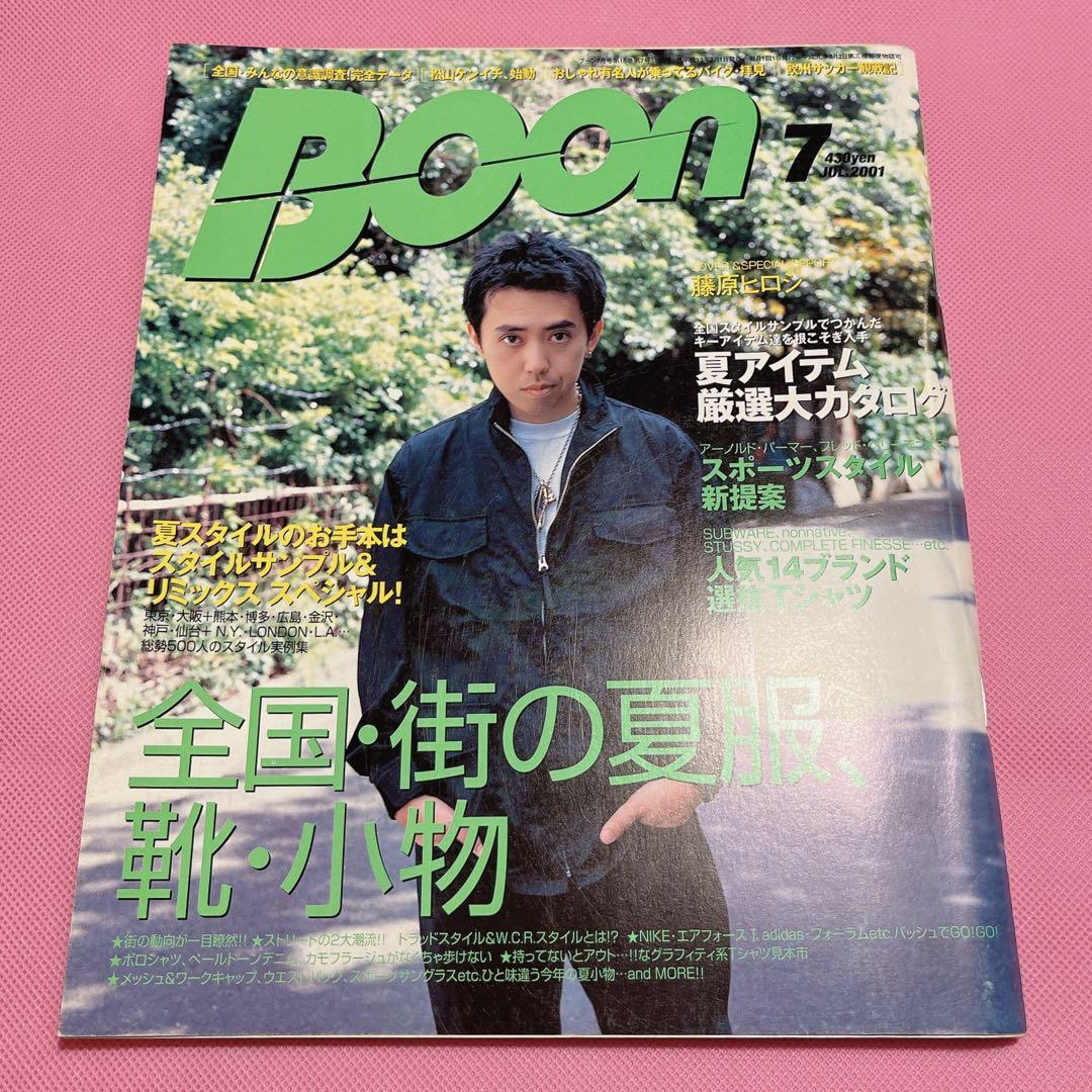 雑誌 BOON ブーン 2001.7 つまらなかっ