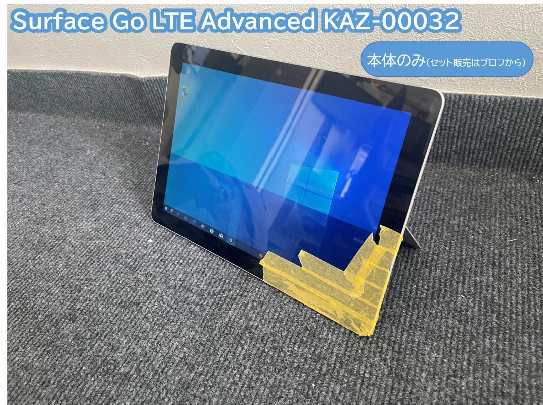 ジャンク Surface Go LTE Advanced KAZ00032 売買されたオークション情報 落札价格 【au  payマーケット】の商品情報をアーカイブ公開