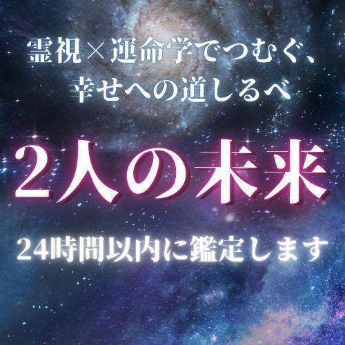 いますぐ鑑定 あの人の本心と2人の未来 復縁 霊視 片想い 結婚 不倫 恋愛 売買されたオークション情報 落札价格 【au  payマーケット】の商品情報をアーカイブ公開