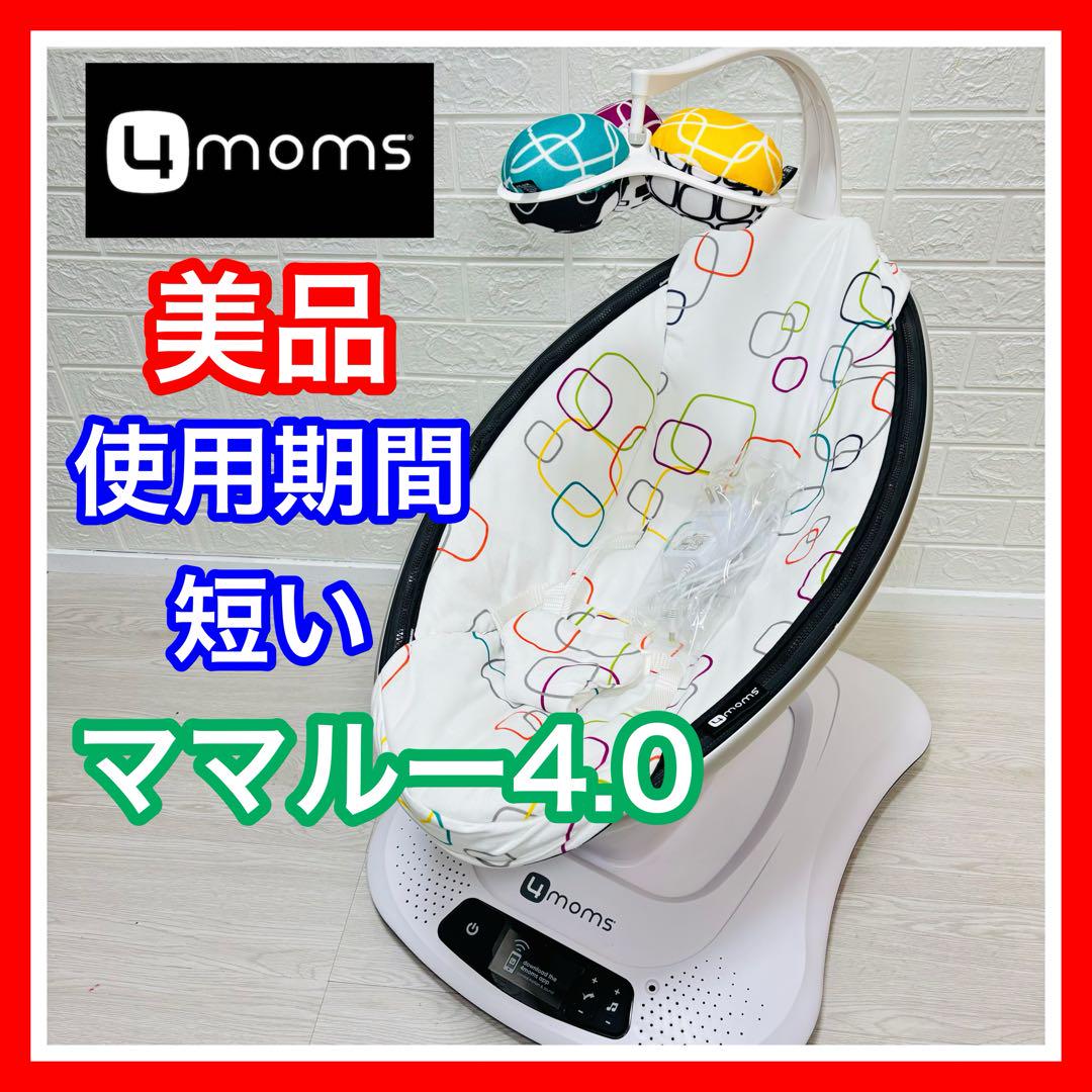 即決 使用5ヶ月 美品 4moms ママルー 4 0 電動バウンサー 手洗い済み 売買されたオークション情報 落札价格 【au  payマーケット】の商品情報をアーカイブ公開