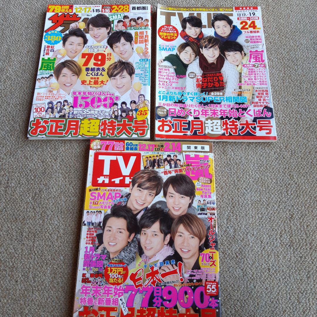 ザテレビジョン TVLIFE TVガイド 嵐 売買されたオークション情報 落札价格 【au payマーケット】の商品情報をアーカイブ公開