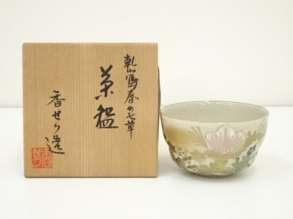 ys7084104; 宗sou 京焼 宮川香せつ造 乾山蔦春の七草茶碗 共箱 道 売買されたオークション情報 落札价格 【au  payマーケット】の商品情報をアーカイブ公開