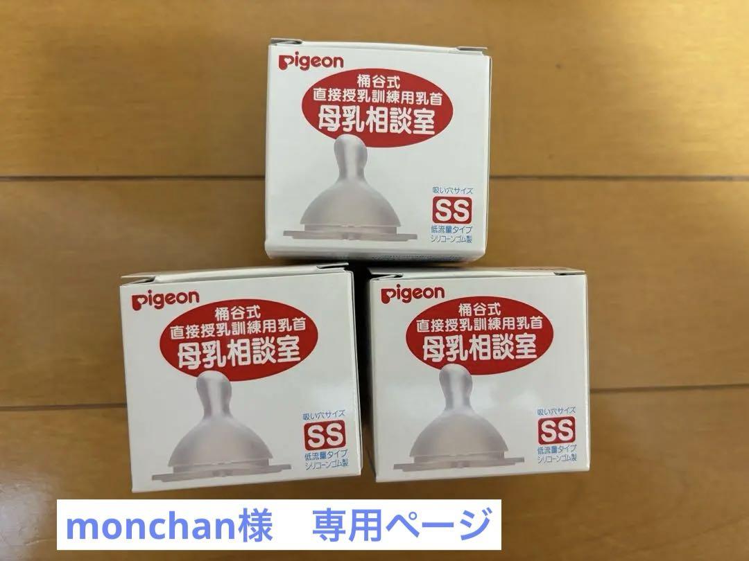 母乳相談室 乳首セット 売買されたオークション情報 落札价格 【au payマーケット】の商品情報をアーカイブ公開