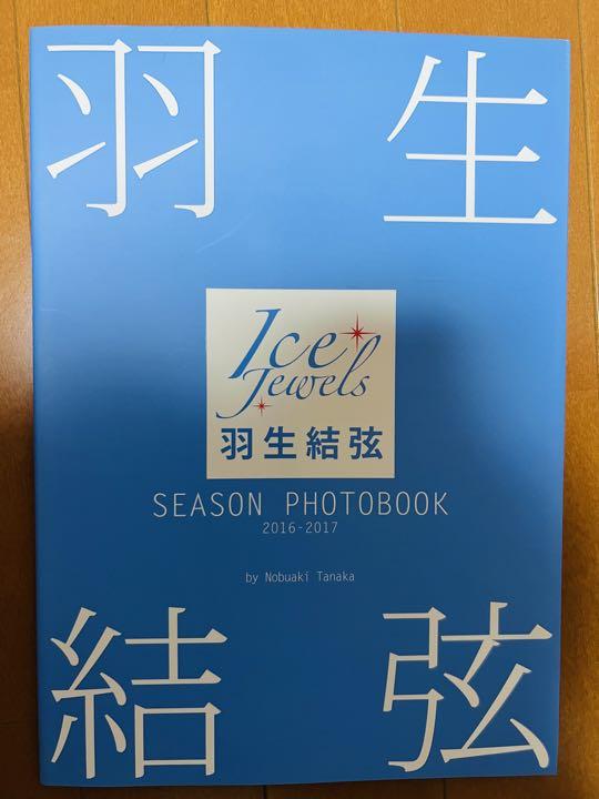 羽生結弦SEASON PHOTOBOOK Ice Jewels 2017―20… 売買されたオークション情報 落札价格 【au  payマーケット】の商品情報をアーカイブ公開