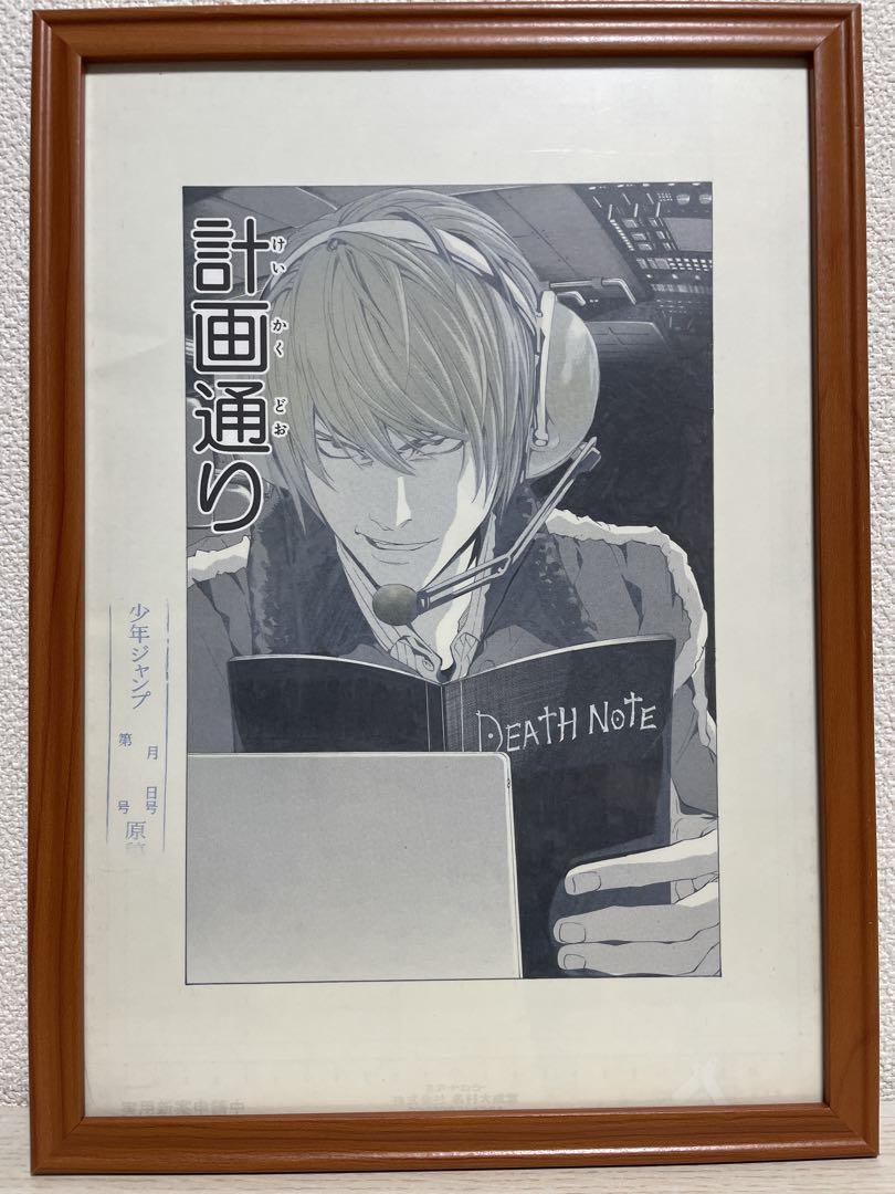 ジャンプ展 DEATH NOTE デスノート 複製原画 売買されたオークション情報 落札价格 【au payマーケット】の商品情報をアーカイブ公開