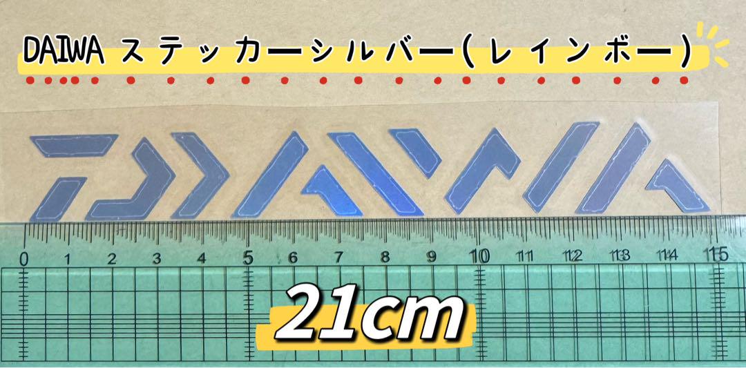 DAIWA》 ダイワ ステッカー 21cm シルバー レインボー シール 売買されたオークション情報 落札价格 【au  payマーケット】の商品情報をアーカイブ公開