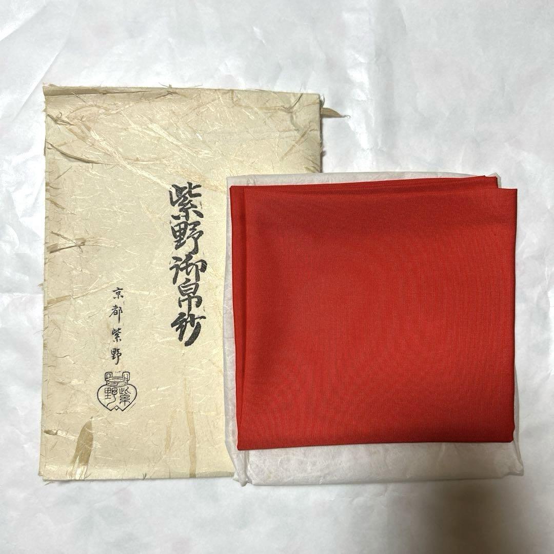 新品 茶道具 紫野御帛紗 京都紫野 ふくさ 売買されたオークション情報 落札价格 【au payマーケット】の商品情報をアーカイブ公開