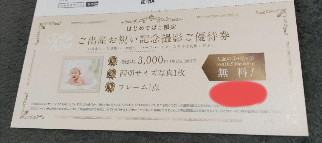 スタジオマリオ ご出産お祝い・記念撮影優待券 割引券 2025年8月末まで