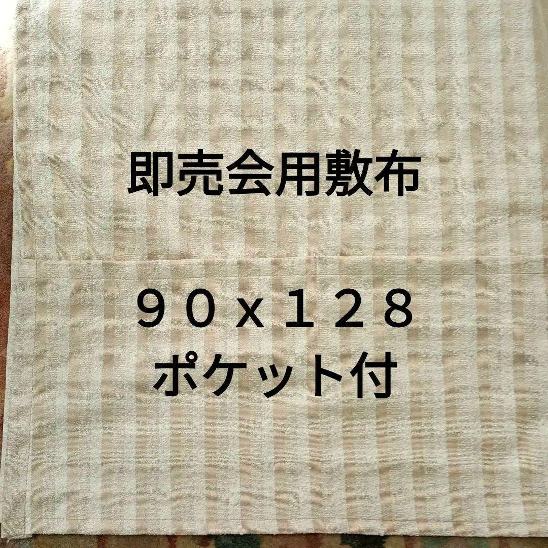 モカチェック 薄茶 即売会用 敷布 敷き布 サークル布 あの布 ポケット付 売買されたオークション情報 落札价格 【au  payマーケット】の商品情報をアーカイブ公開