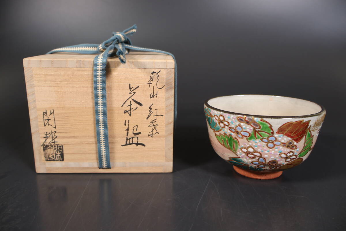 和 A509 作家物 京焼 色絵花文茶碗 共箱有 茶道具 売買されたオークション情報 落札价格 【au payマーケット】の商品情報をアーカイブ公開