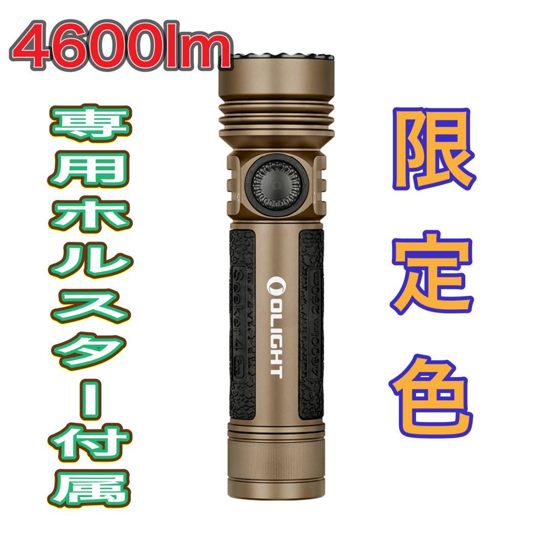 オーライト (olight) Seeker 4 Pro