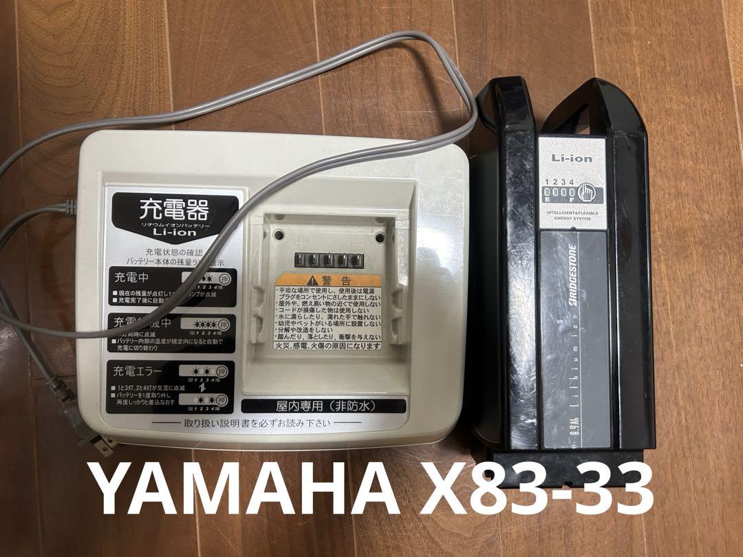 YAMAHA 寒かっ 電動自転車 バッテリー X83-33 ブリヂストン