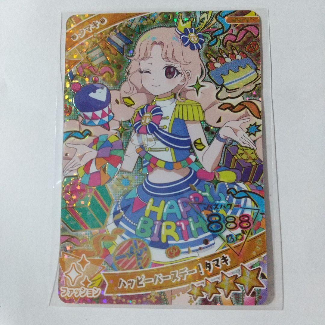 ひみつのアイプリ タマキカード生誕祭用まとめ売り
