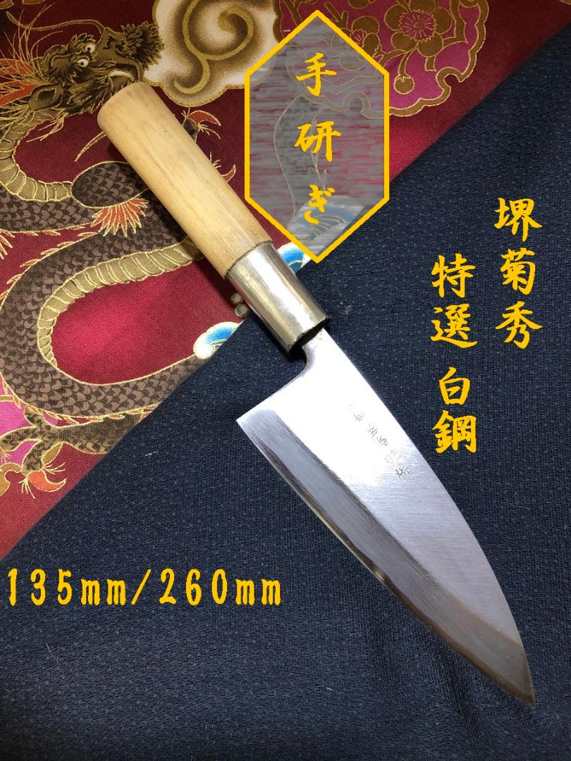日本橋 木屋 特選高級さしみ包丁 日本橋 木屋 特選高級さしみ包丁 刺身包丁、日本橋木屋特選