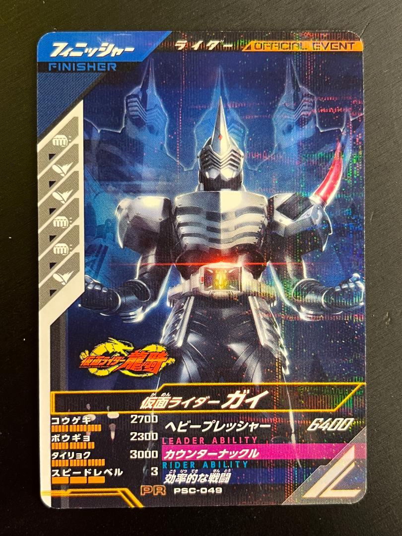 ガンバレジェンズ 仮面ライダー ガイ 大会プロモ PR PSC-049 ko50