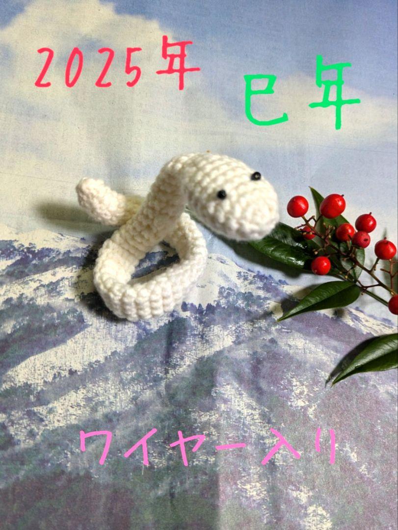 へび編みぐるみ♡ 何気なく