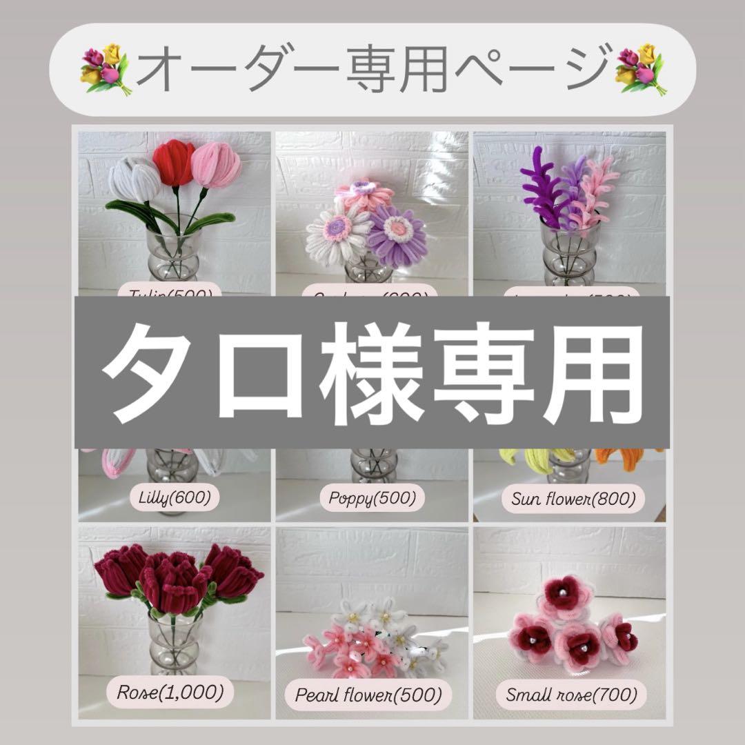 タロ様専用ページ】 枯れない花 どぎつい モールフラワー 花束 プレゼント 韓国花束