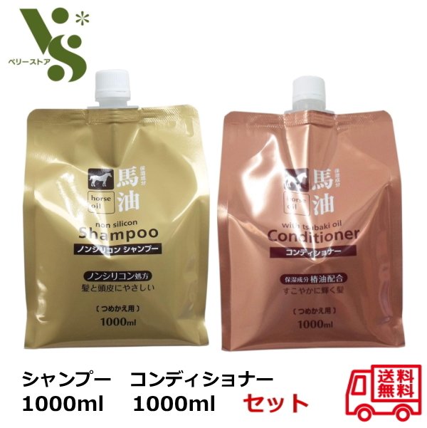 熊野油脂 馬油 ノンシリコン シャンプー 馬油 コンディショナー セット つめかえ用 各1000ml 馬油シャンプー 馬油コンディショナー 髪 頭皮  売買されたオークション情報 落札价格 【au payマーケット】の商品情報をアーカイブ公開