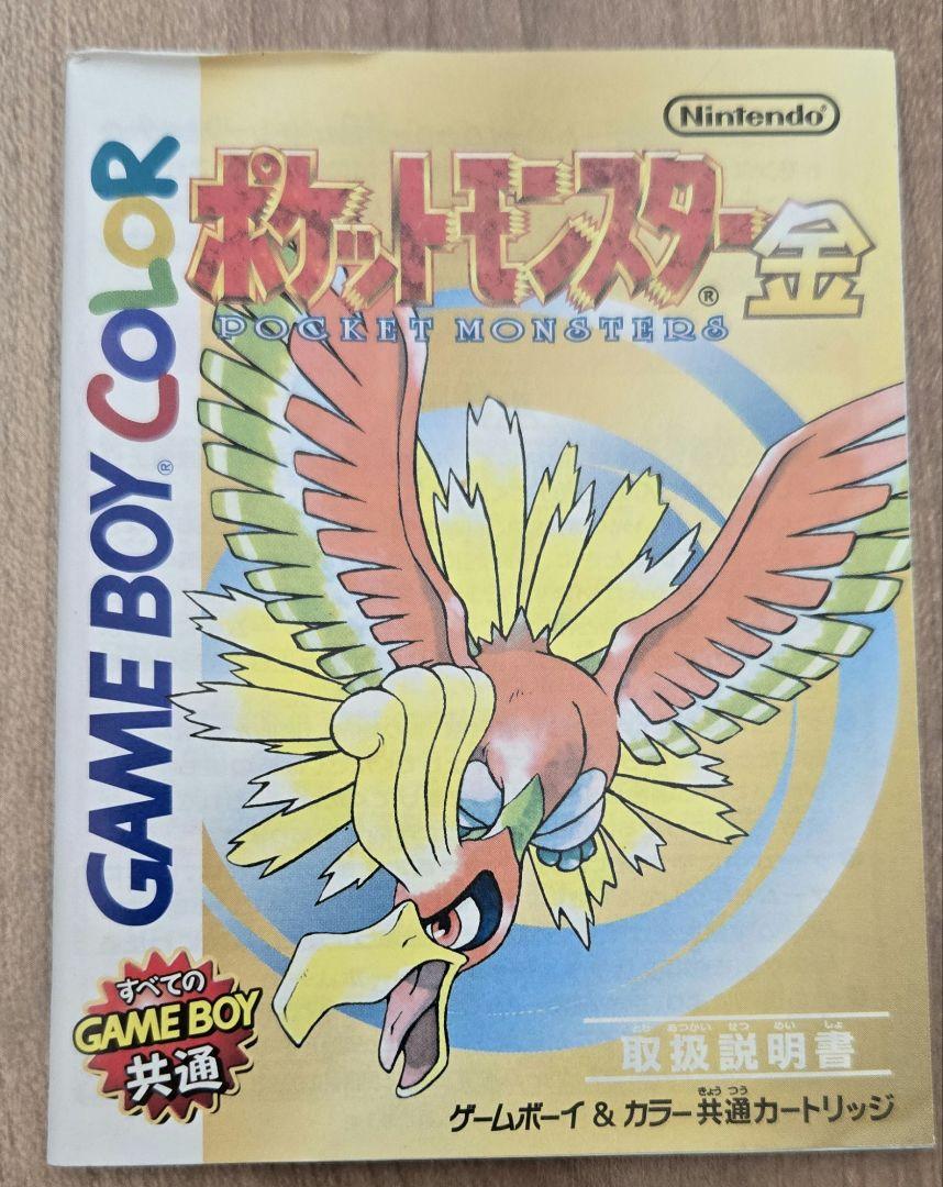 ポケットモンスター金 ポケモン ゲームボーイカラー 説明書 外箱