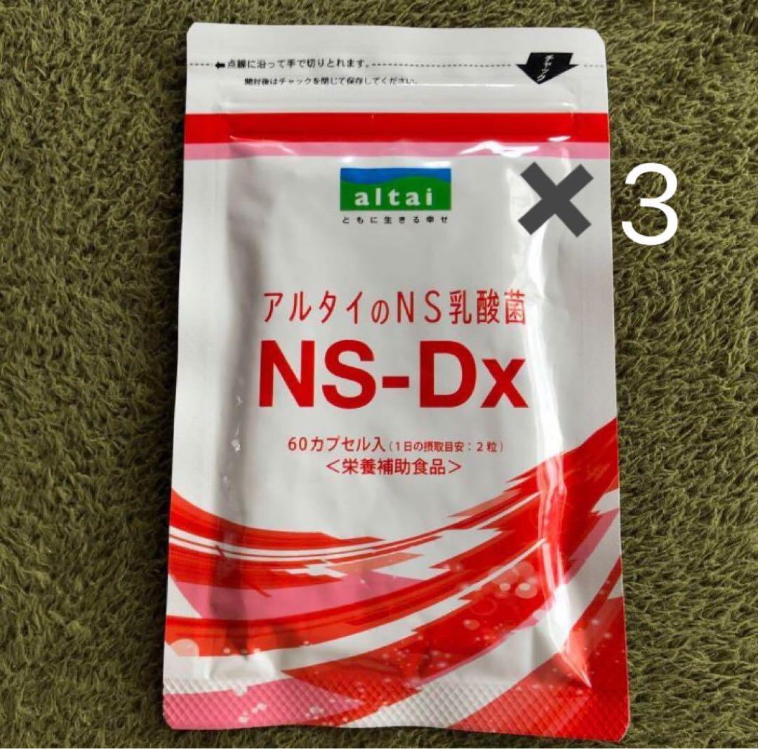 ☆アルタイ NS 乳酸菌 3袋