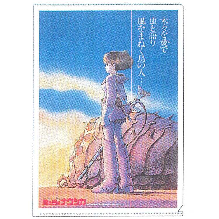 風の谷のナウシカ 真新しく A4クリアファイル ポスター柄