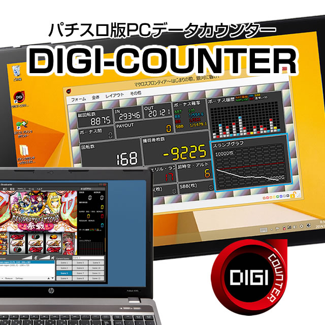 br>パチスロ版PCデータカウンター DIGI-COUNTER デジ・カウンター<br>【実機配信に最適な、