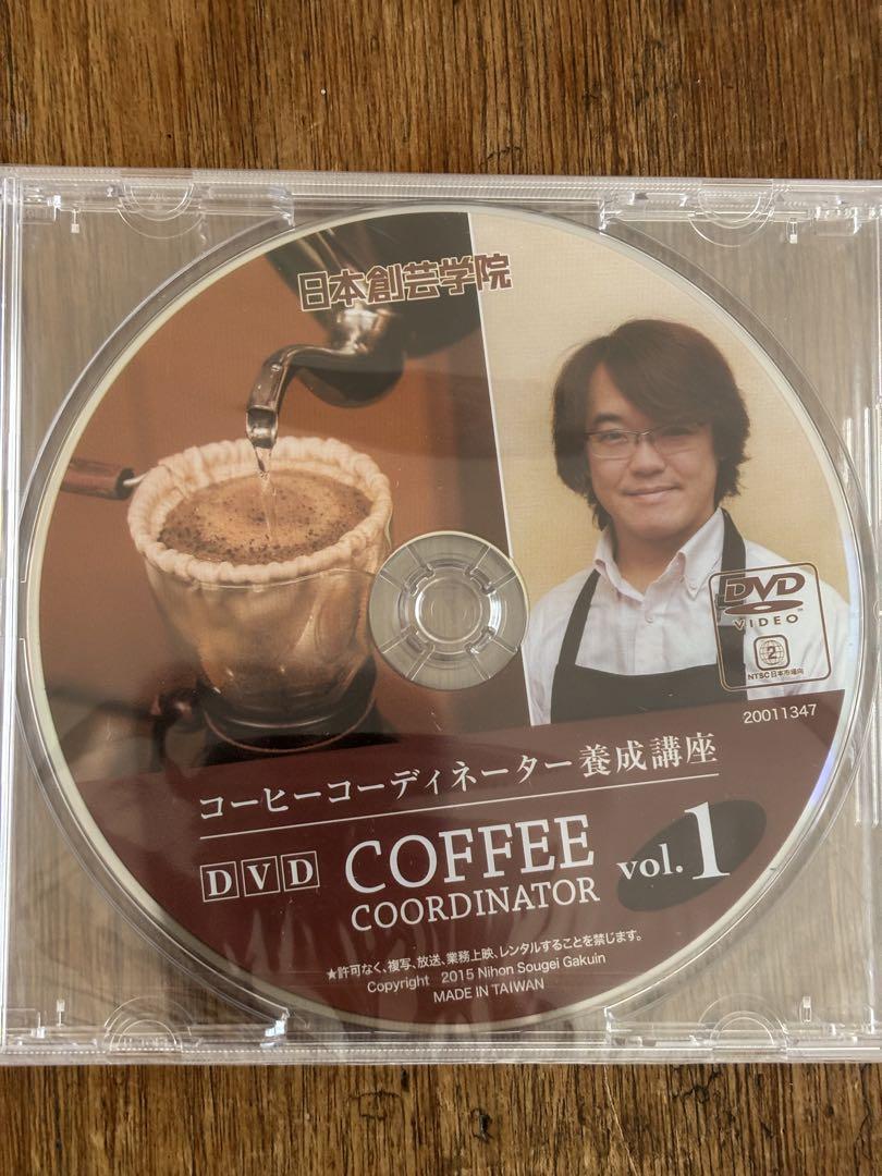 コーヒーコーディネーター養成講座 DVD 1-3セット