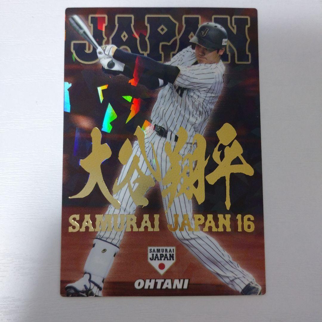 大谷翔平 侍ジャパンチップス プロ野球チップス サイン 金箔 カード カルビー 売買されたオークション情報 落札价格 【au  payマーケット】の商品情報をアーカイブ公開