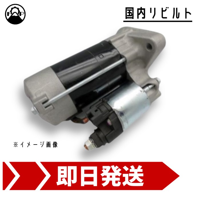 スターター リビルト 34070-16801 クボタ 産機/農機/建機 保証付 セルモーター リペア エンジン 車検 メンテナンス 味わい深 修理