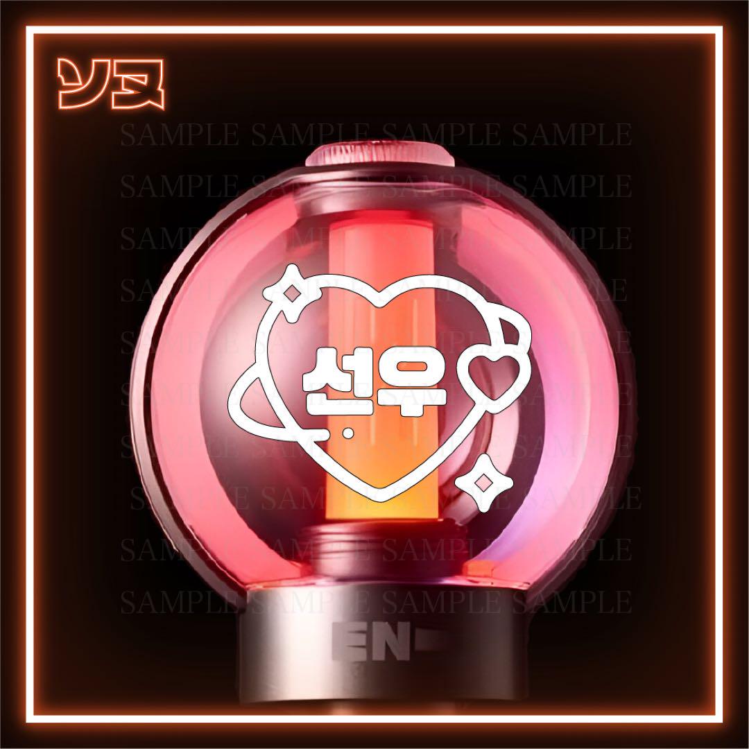 Amazon.co.jp: ENHYPEN ペンライトステッカー LIGHT STICK