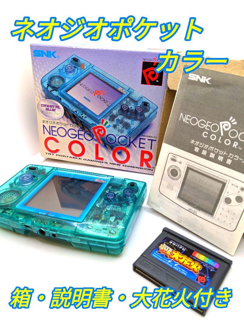 【完売】  ネオジオポケットカラー 非売品ケース 説明書 付き その他