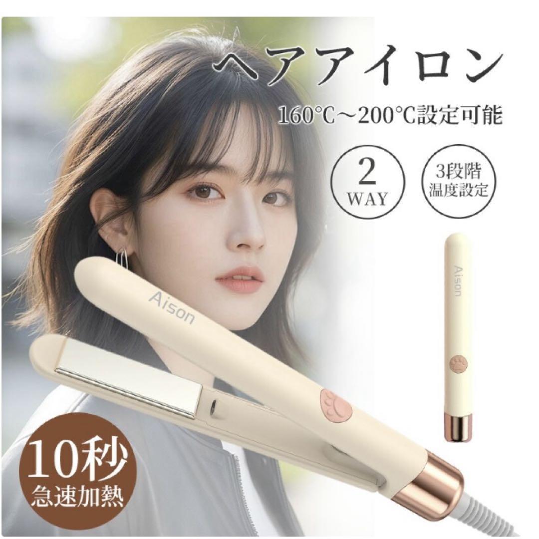 ヘアアイロン 3段階調節 ストレートアイロン コンパクト 刺々し