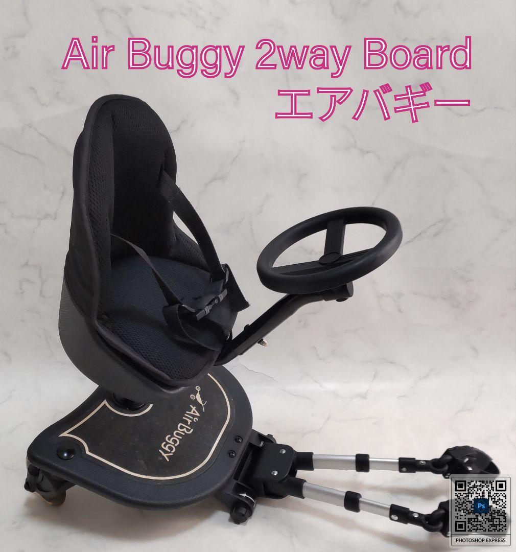 Air Buggy 2way Board エアバギー ツーウェイボード 2人乗り