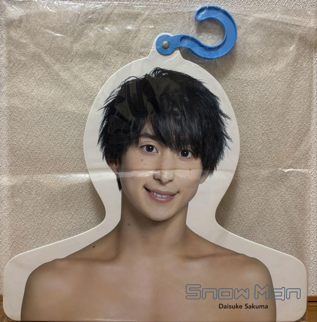 Snow Man - ⑲【未開封】SnowMan佐久間大介 フォトハンガー エロハン コンサートグッズ SnowMan 佐久間大介 フォトハンガー エロハン - メルカリ