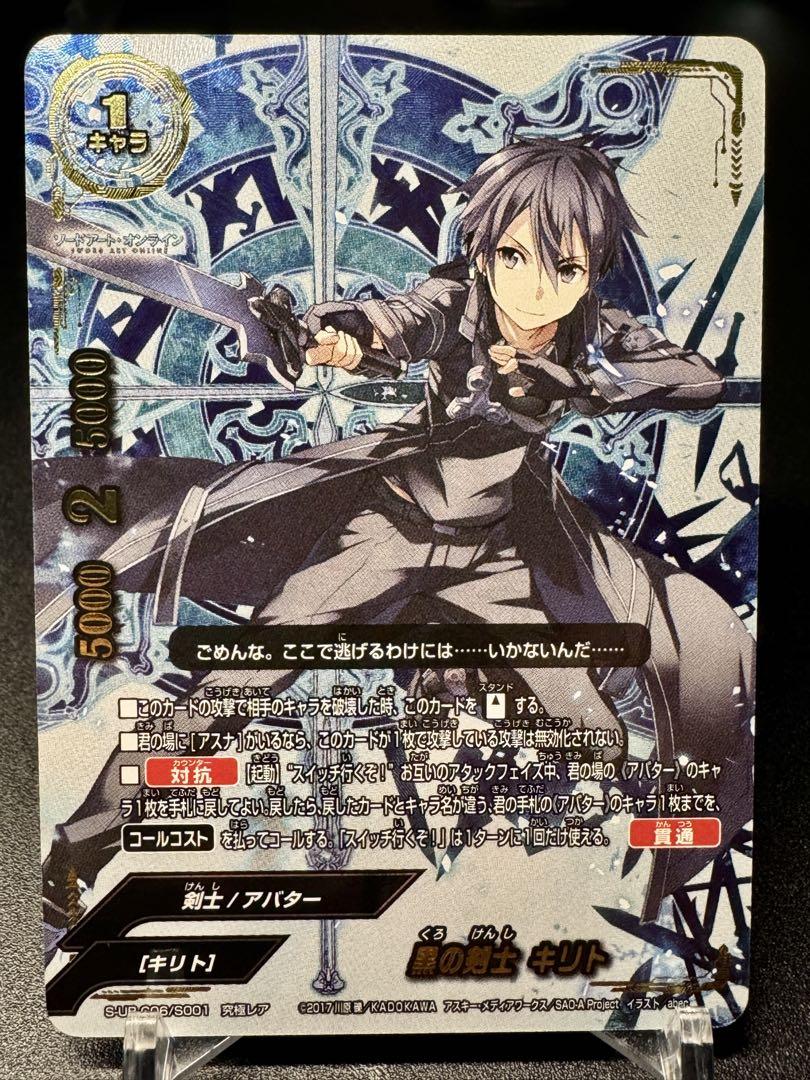 バディファイト 黒の剣士 キリト 究極レア バディファイト 黒の剣士 キリト 究極レア 売買された