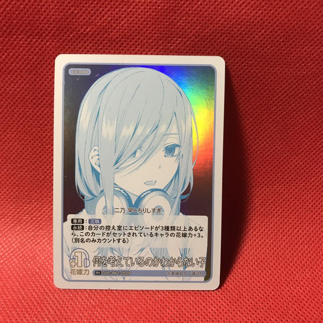 五等分の花嫁 中野三玖 エラ