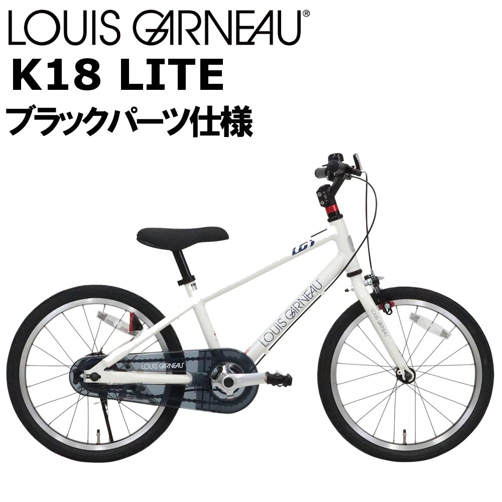 メーカー在庫有り】ルイガノ K18ライト ブラックパーツモデル 2024 LOUIS GARNEAU K18 LITE  BLACKPARTSMODEL18インチ