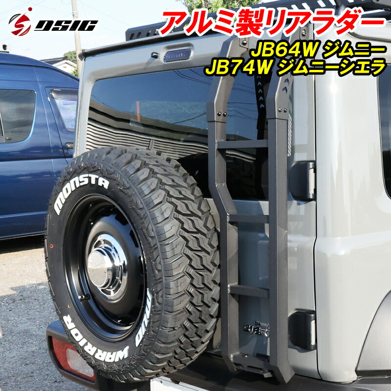 ジムニー リアラダー JB64 ラダー JB74 ハシゴ 円形ラダー 一体式 ジムニー リアラダー JB64 ラダー JB74 ハシゴ 円形ラダー 一体式