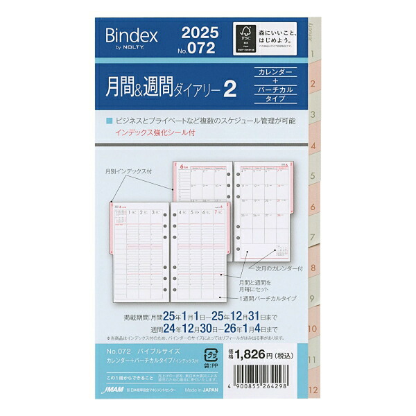 20245年バイブルサイズ 月間 週間ダイアリー2 カレンダーバーチカル システム手帳リフィル 売買されたオークション情報 落札价格 【au  payマーケット】の商品情報をアーカイブ公開