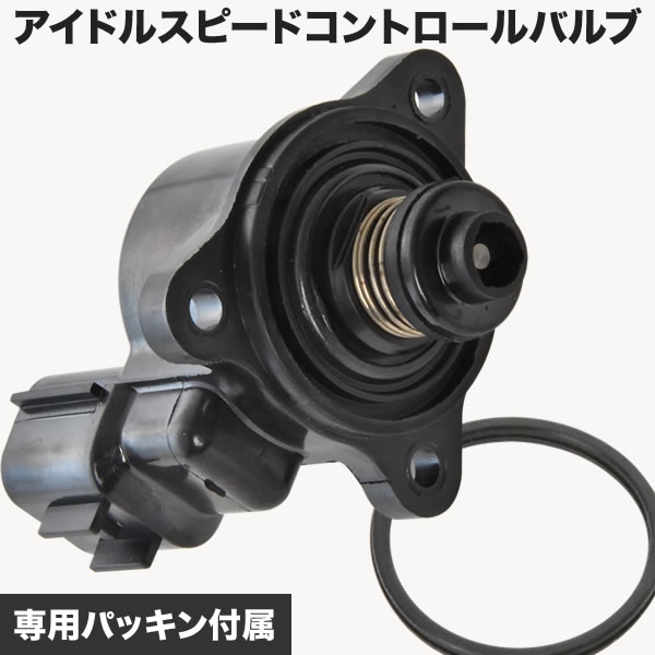 U61T/U62T ミニキャブ トラック 6ピン アイドルスピードコントロールバルブ 互換品 ISCバルブ ちっさ ISCV