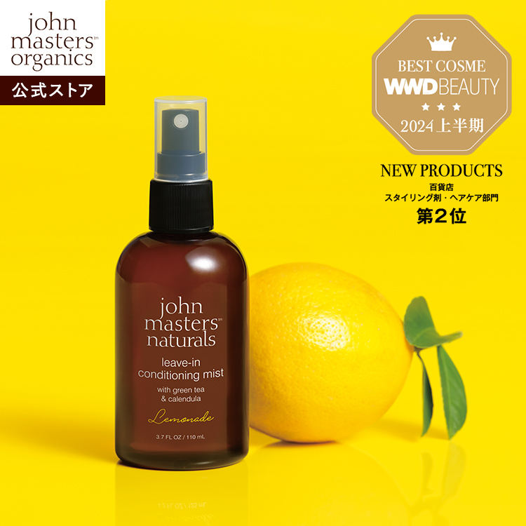 john masters organics リーブインコンディショニングミスト