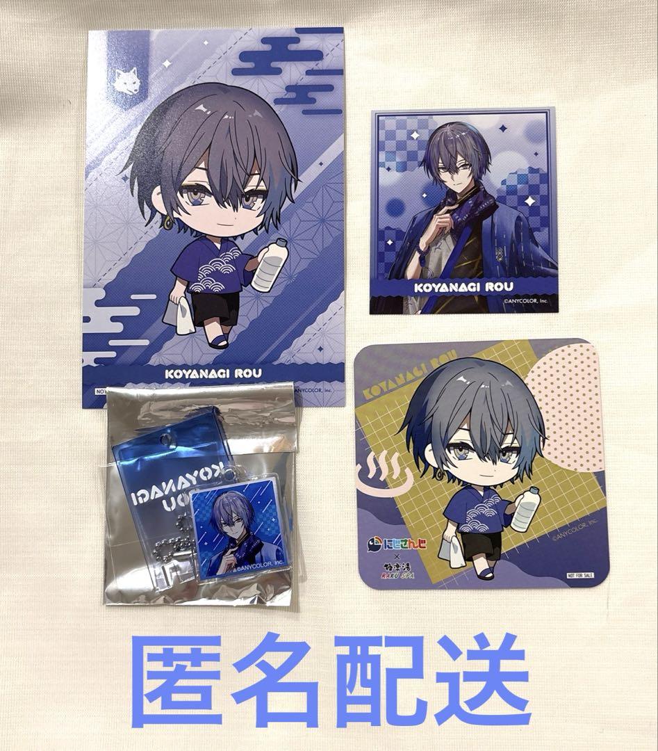 にじさんじ ✩ 極楽湯 小柳ロウ セット にじさんじ×極楽湯・RAKU SPA」コラボキャンペーン第2弾開催！社