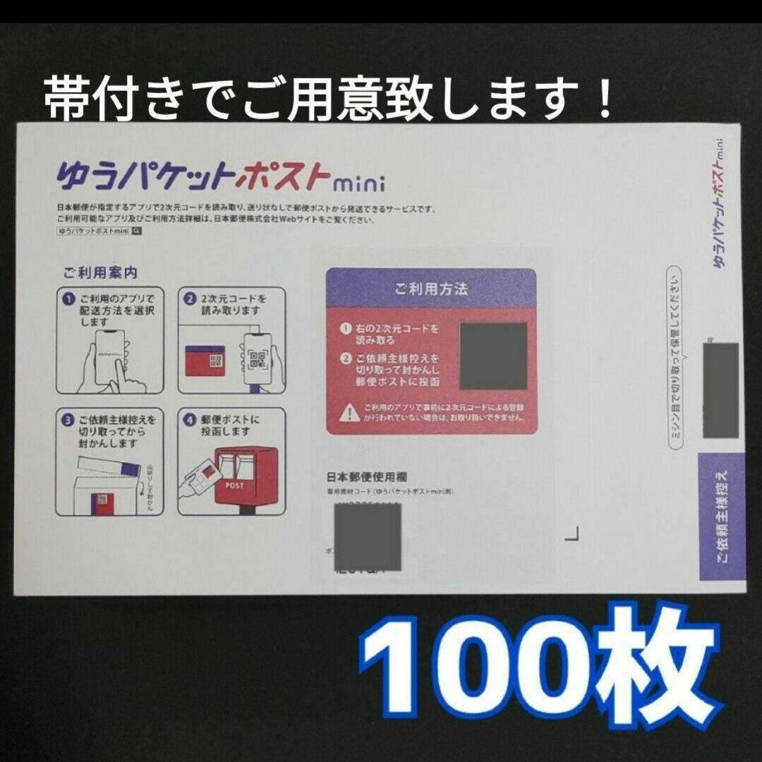 ゆうパケットポストmini 封筒 ゆうパケットポストミニ　2000枚 Amazon | 【10枚】ゆうパケットポストmini専用封筒 フリマ用