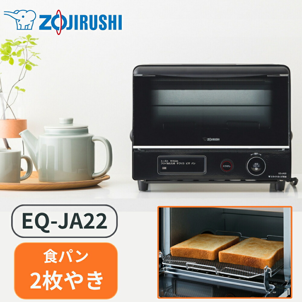 半額＋P4倍☆19日 20時〜先着 】 象印 オーブントースター トースター EQ-JA22 食パン 同時 2枚焼き こんがり倶楽部 朝食 朝ごはん  パン 1032W おしゃれ トースト ブラック 黒 タイマー 30分 ピザ 温度調整 ワイド キッチン家電 新生活 家電 高火力