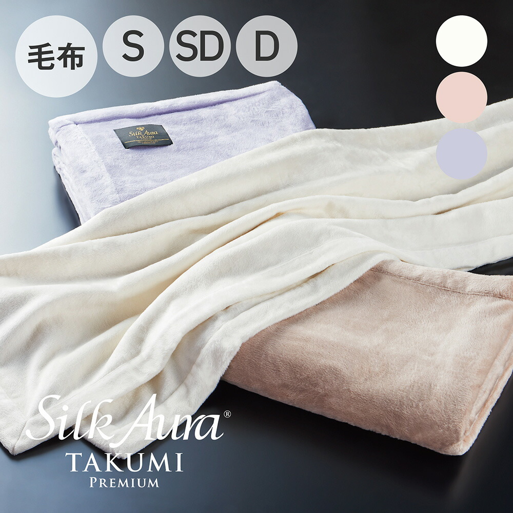 lalaセリーヌ　シルク毛布　140×200㎝　絹100% 西川産業 シルク毛布 セリーヌ シルク毛布 絹100％