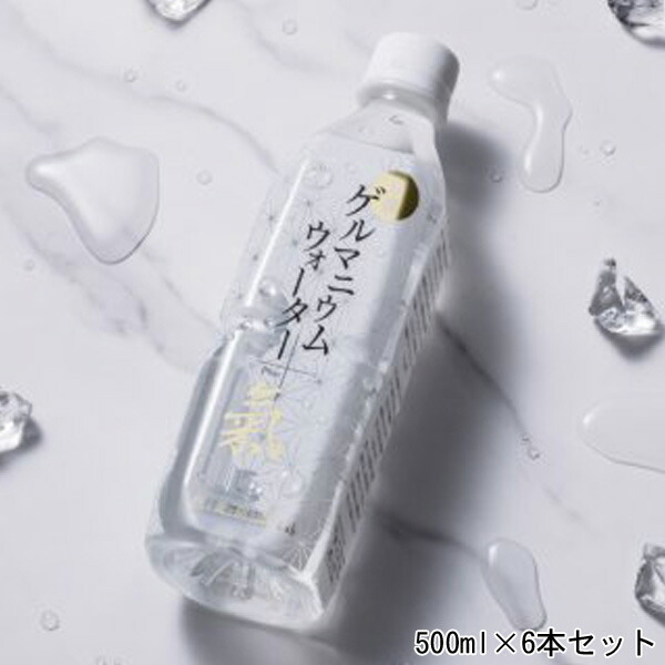 有機ゲルマニウムウォーターPlus 氣 500ml×6本 [医食同源Lab] 手っ取り早い マグネシウム アサイゲルマニウム ミネラル エネルギー  有機ゲルマニウム 塩水湖水ミネラル液 浅井一彦 医食同源ラボ