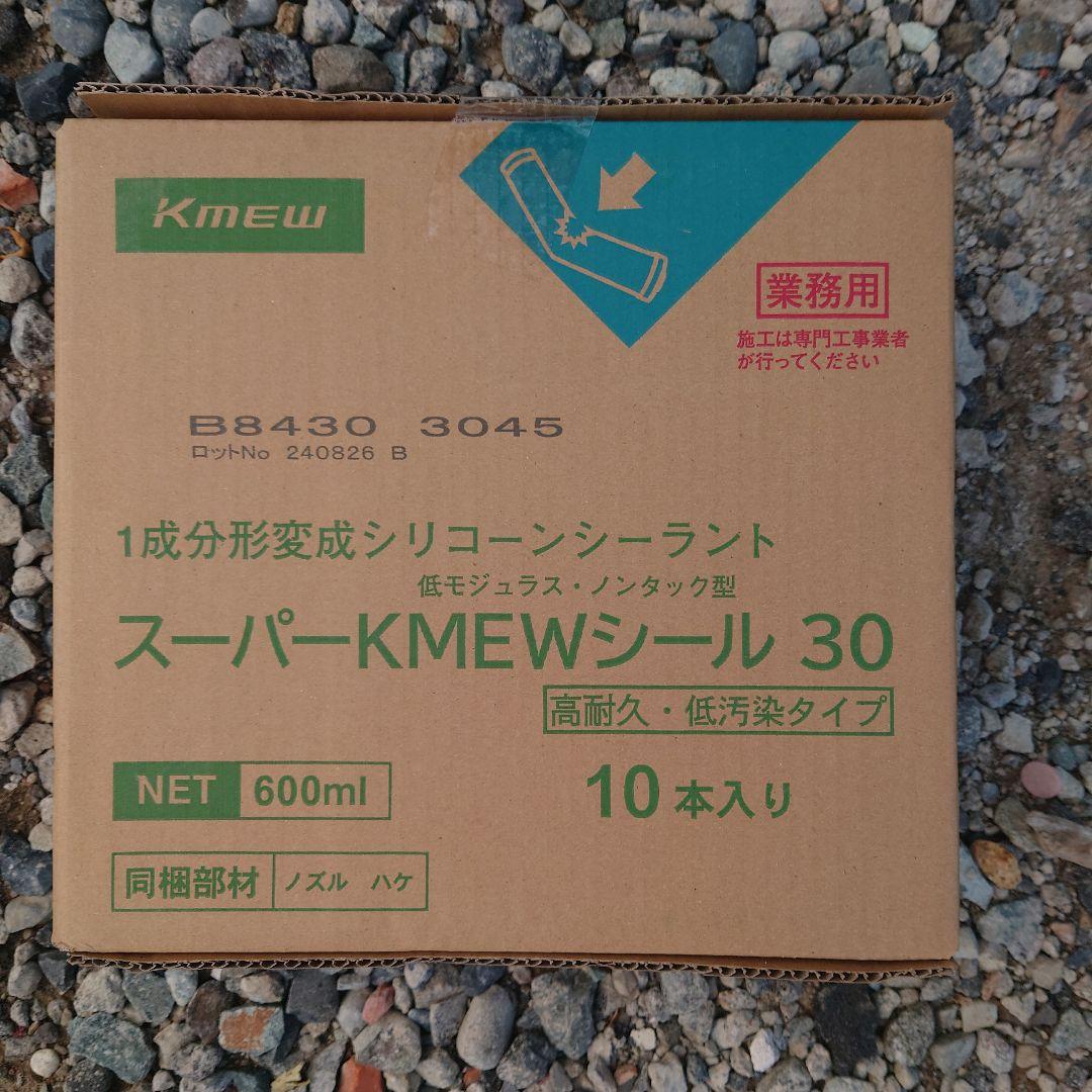スーパーkmewシール30 B8430 1566A 超耐久・低汚染タイプのシーリング材 スーパーKMEWシール｜外壁